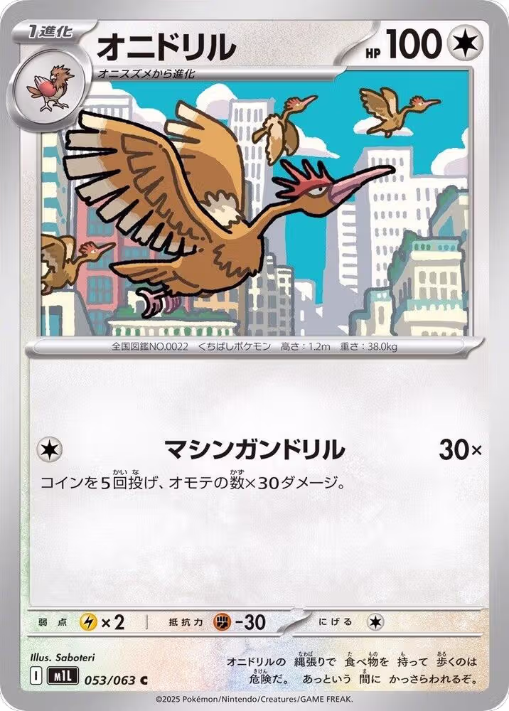 Fearow (053/063), m1L: Mega Brave — Pokémon JP card price