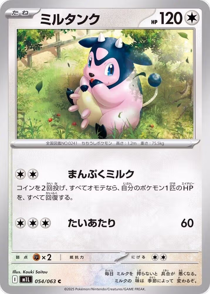 Miltank (054/063), m1L: Mega Brave — Pokémon JP card price