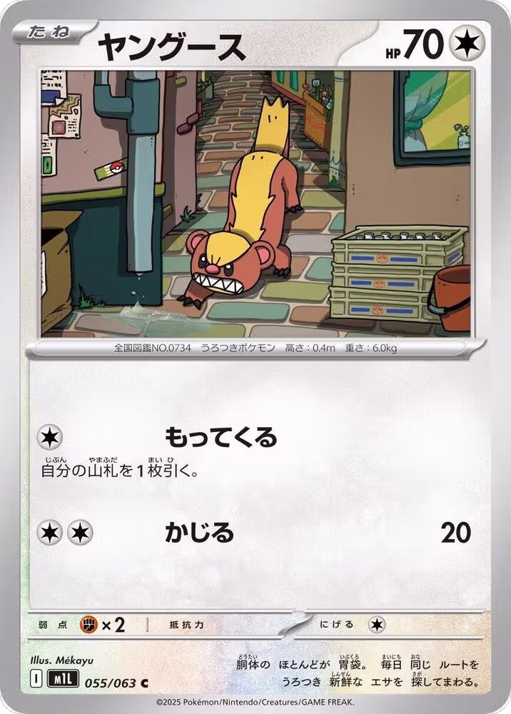Yungoos (055/063), m1L: Mega Brave — Pokémon JP card price