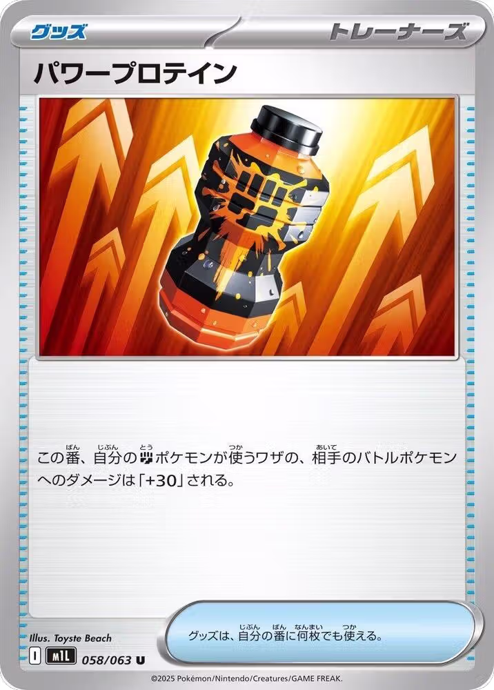 Premium Power Pro - 058/063 (058/063), m1L: Mega Brave — Pokémon JP card price