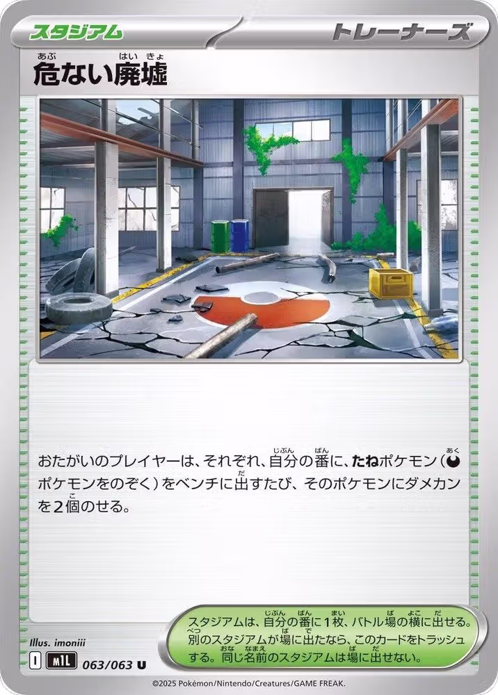 Dangerous Ruins (063/063), m1L: Mega Brave — Pokémon JP card price