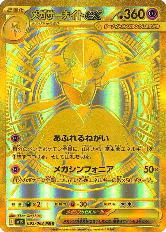 Mega Gardevoir ex - 092/063 (092/063), m1S: Mega Symphonia — Pokémon JP card price