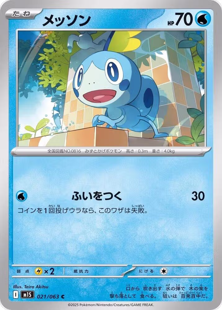 Sobble (021/063), m1S: Mega Symphonia — Pokémon JP card price