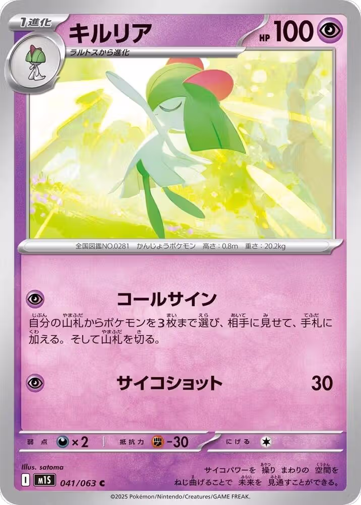 Kirlia (041/063), m1S: Mega Symphonia — Pokémon JP card price