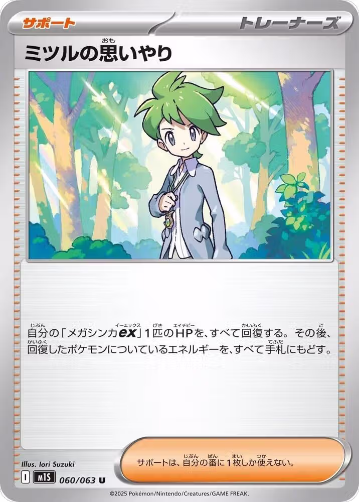 Wally's Compassion - 060/063 (060/063), m1S: Mega Symphonia — Pokémon JP card price