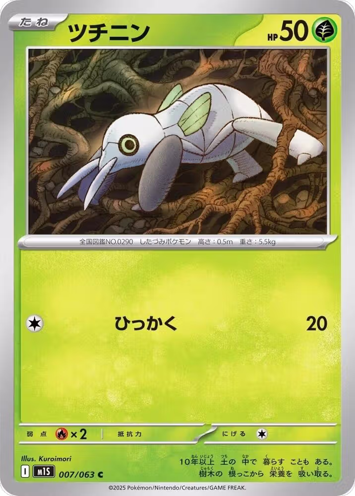 Nincada (007/063), m1S: Mega Symphonia — Pokémon JP card price