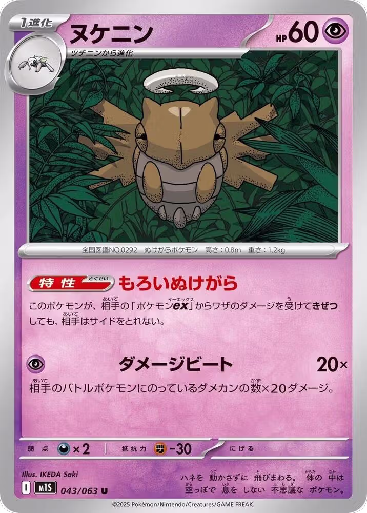 Shedinja - 043/063 (043/063), m1S: Mega Symphonia — Pokémon JP card price