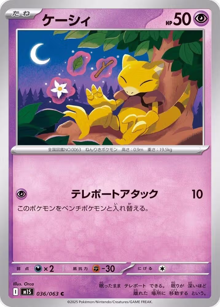 Abra (036/063), m1S: Mega Symphonia — Pokémon JP card price