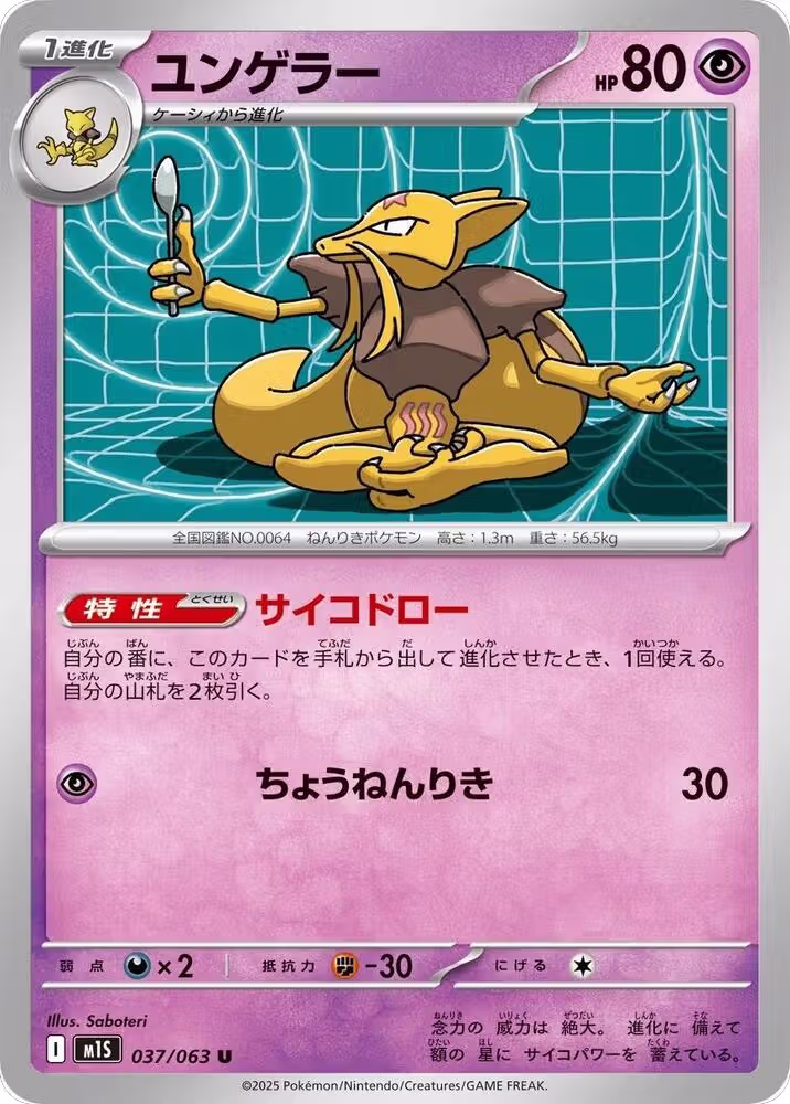 Kadabra (037/063), m1S: Mega Symphonia — Pokémon JP card price