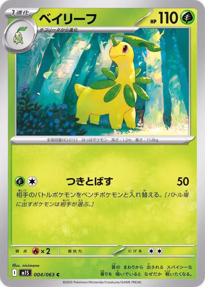 Bayleef (004/063), m1S: Mega Symphonia — Pokémon JP card price