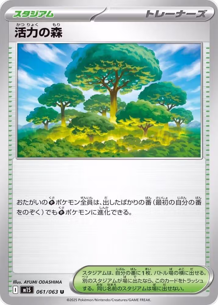 Vitality Forest (061/063), m1S: Mega Symphonia — Pokémon JP card price