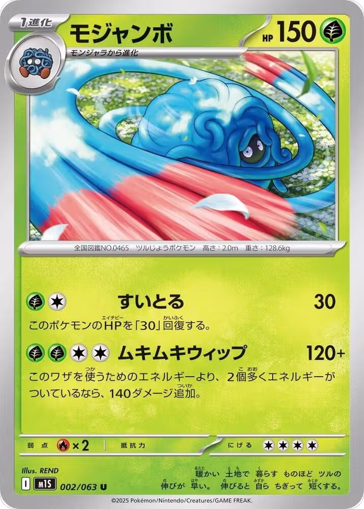 Tangrowth (002/063), m1S: Mega Symphonia — Pokémon JP card price