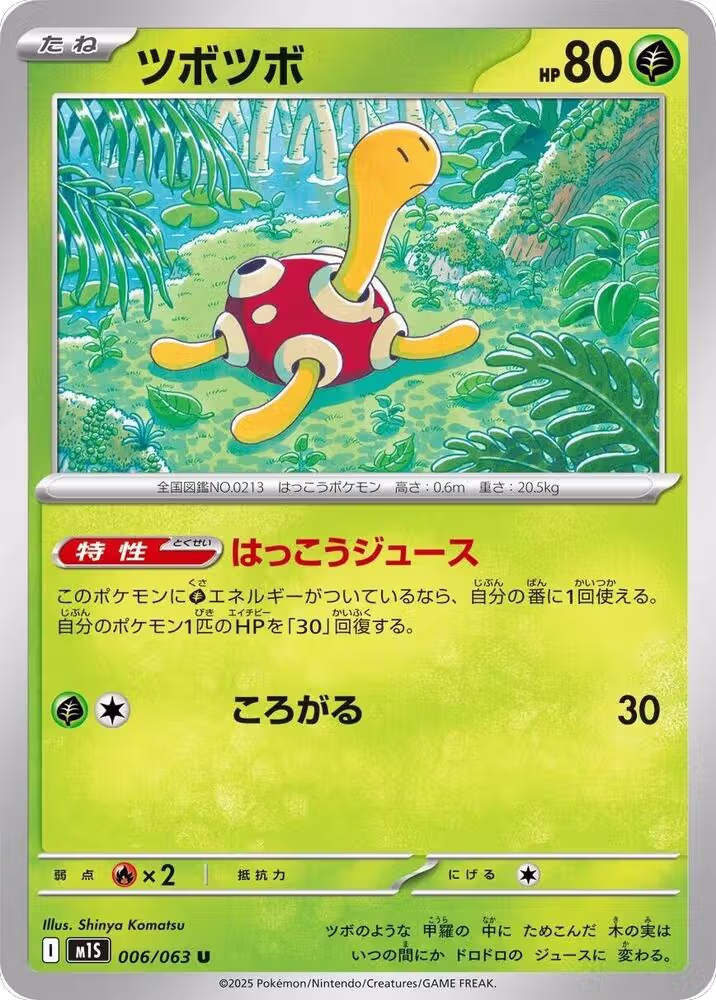 Shuckle - 006/063 (006/063), m1S: Mega Symphonia — Pokémon JP card price
