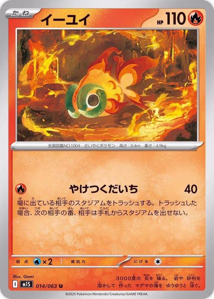 Chi-Yu (014/063), m1S: Mega Symphonia — Pokémon JP card price