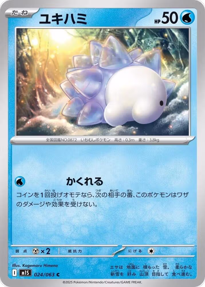 Snom (024/063), m1S: Mega Symphonia — Pokémon JP card price