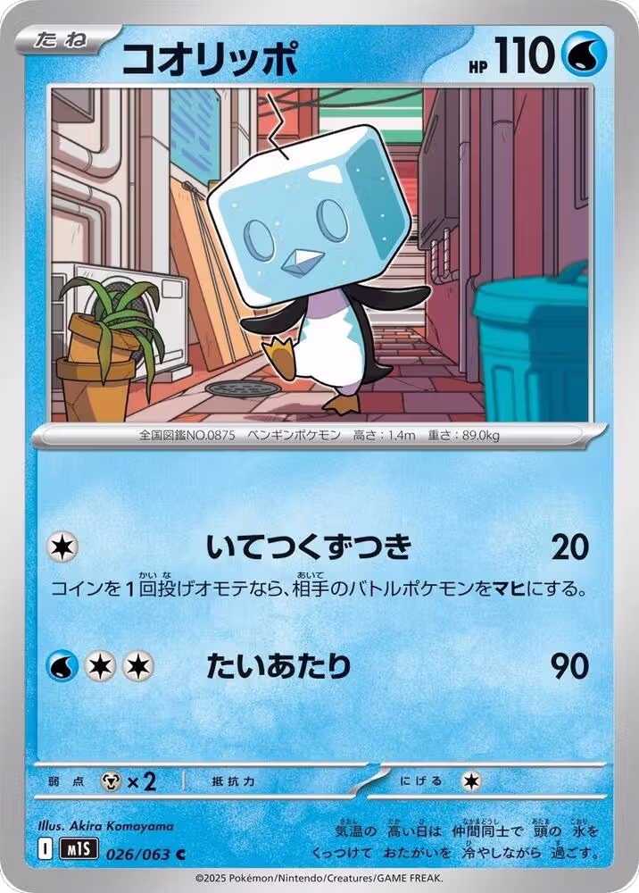 Eiscue (026/063), m1S: Mega Symphonia — Pokémon JP card price