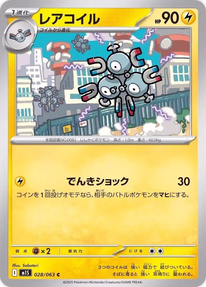 Magneton (028/063), m1S: Mega Symphonia — Pokémon JP card price