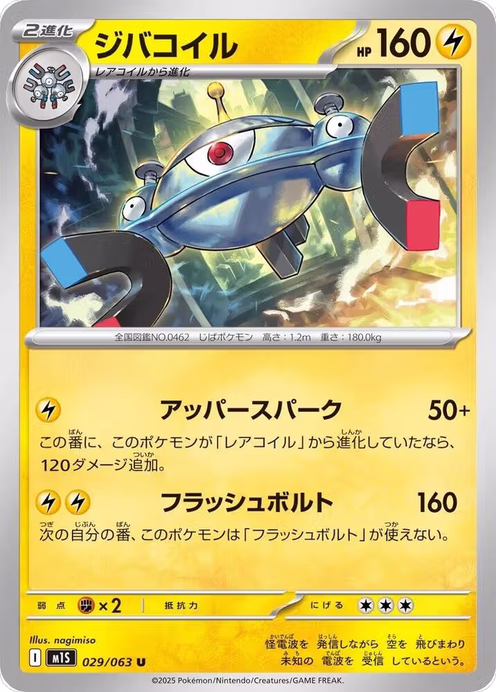 Magnezone (029/063), m1S: Mega Symphonia — Pokémon JP card price
