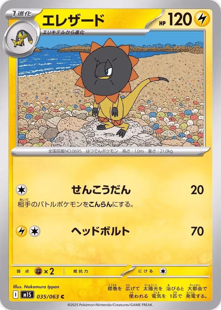 Heliolisk (035/063), m1S: Mega Symphonia — Pokémon JP card price