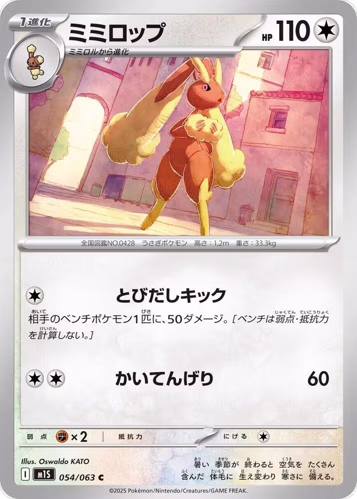 Lopunny (054/063), m1S: Mega Symphonia — Pokémon JP card price