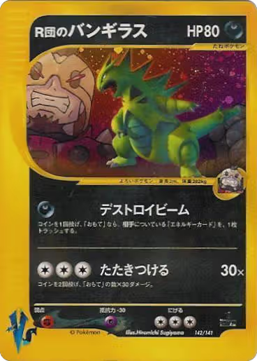 Rocket's Tyranitar (142/141), Pokemon VS — Pokémon JP card price
