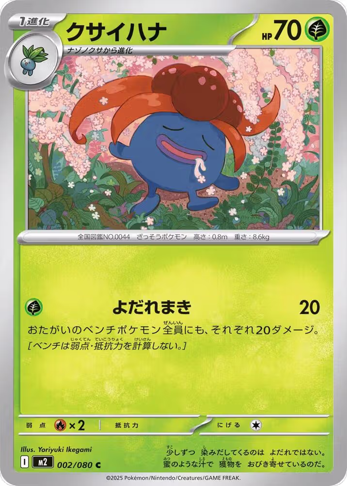 Gloom (002/080), Inferno X — Pokémon JP card price