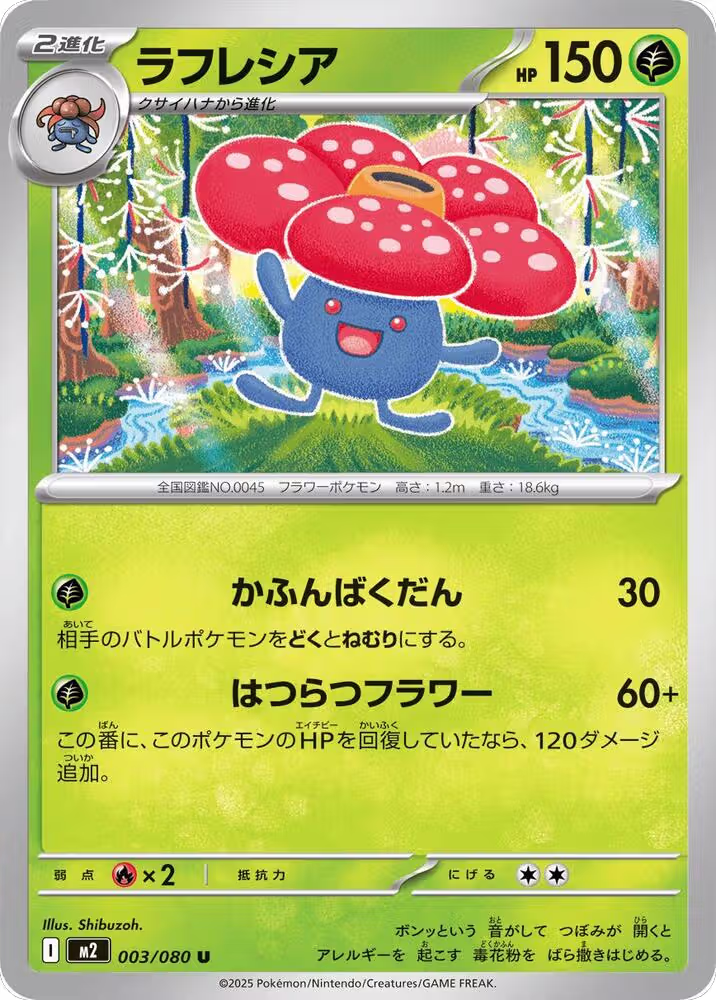 Vileplume (003/080), Inferno X — Pokémon JP card price