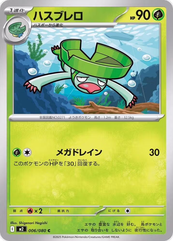 Lombre (006/080), Inferno X — Pokémon JP card price