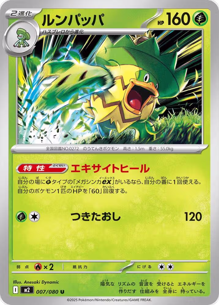 Ludicolo - 007/080 (007/080), Inferno X — Pokémon JP card price