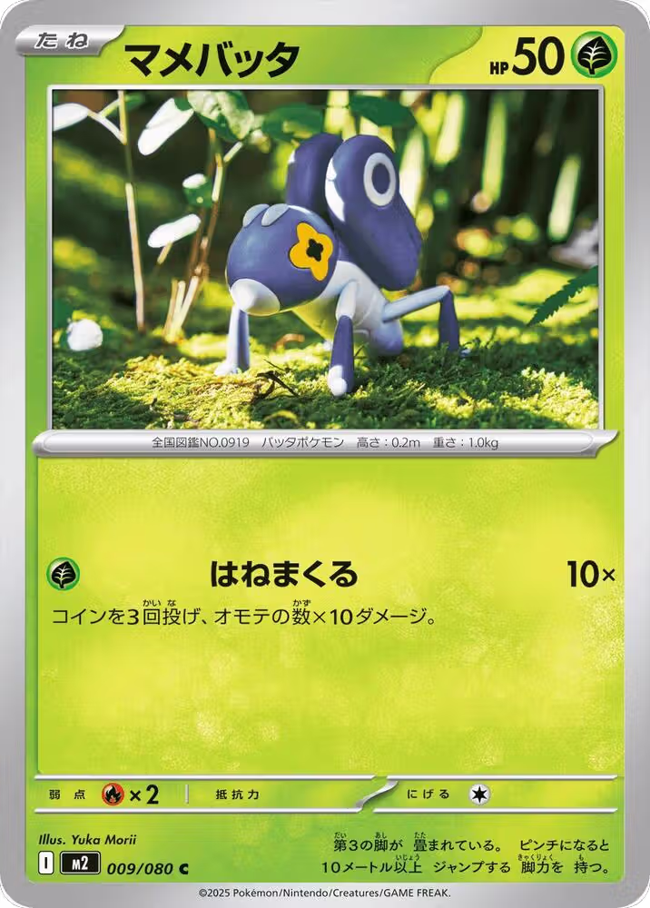 Nymble - 009/080 (009/080), Inferno X — Pokémon JP card price