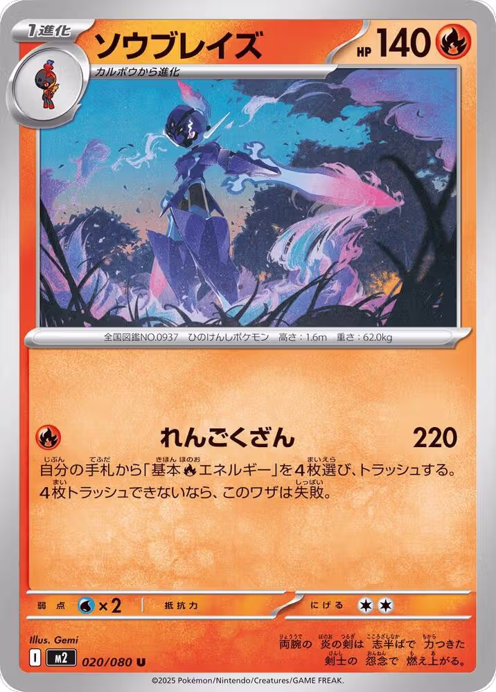 Ceruledge (020/080), Inferno X — Pokémon JP card price