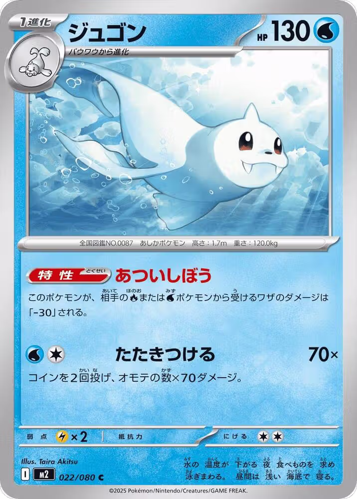 Dewgong - 022/080 (022/080), Inferno X — Pokémon JP card price