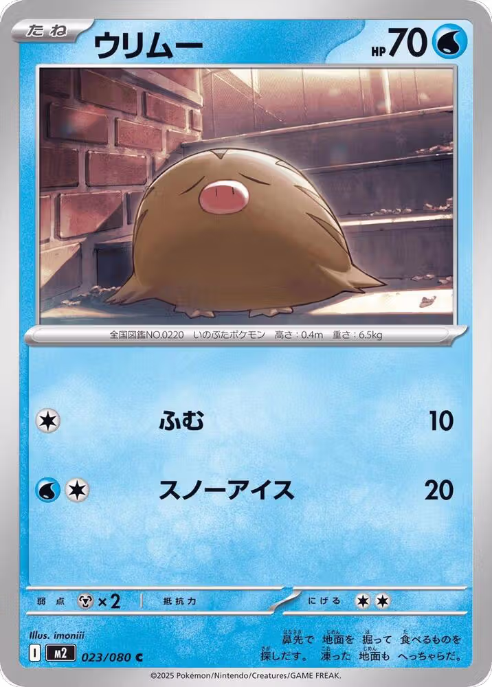 Swinub (023/080), Inferno X — Pokémon JP card price