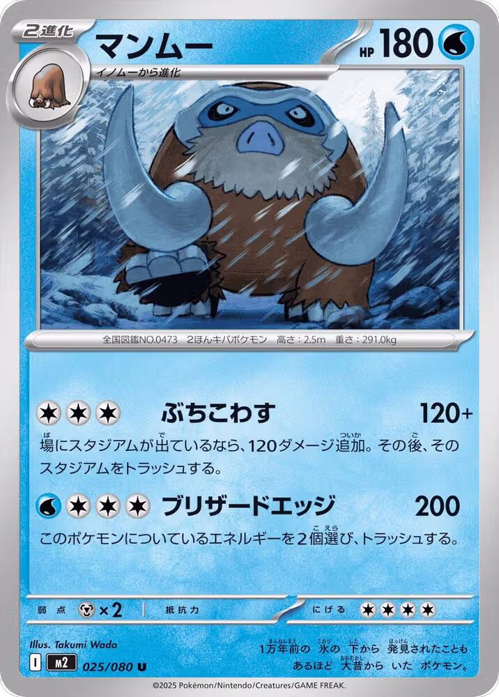 Mamoswine (025/080), Inferno X — Pokémon JP card price