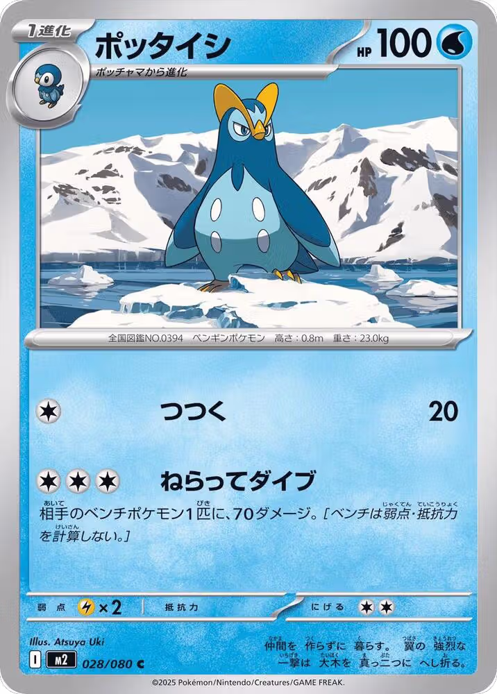 Prinplup (028/080), Inferno X — Pokémon JP card price