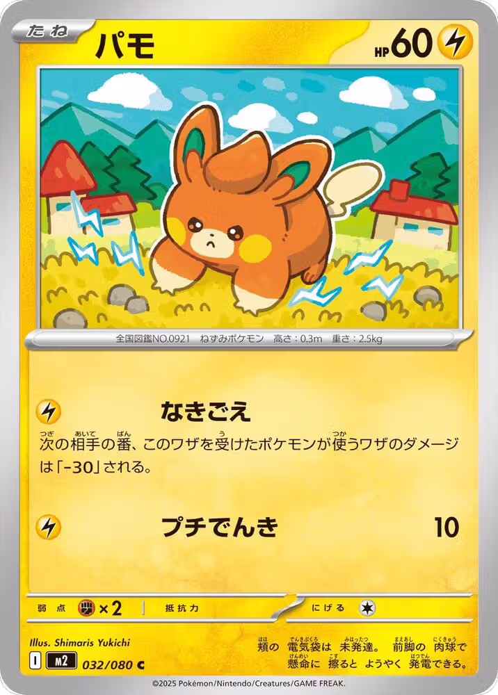 Pawmi (032/080), Inferno X — Pokémon JP card price