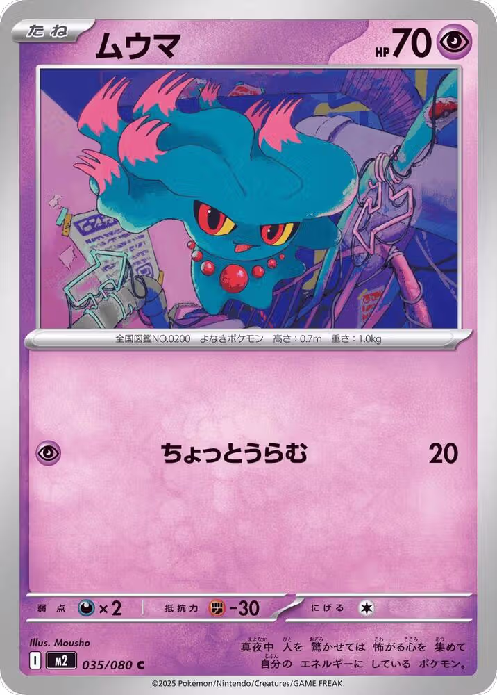 Misdreavus (035/080), Inferno X — Pokémon JP card price