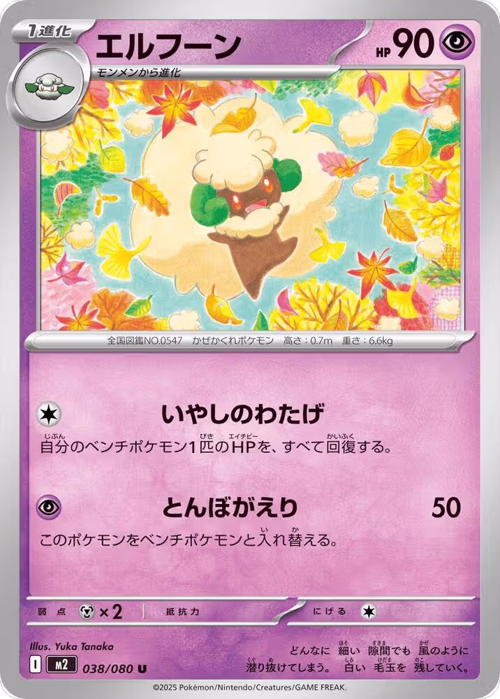 Whimsicott (038/080), Inferno X — Pokémon JP card price