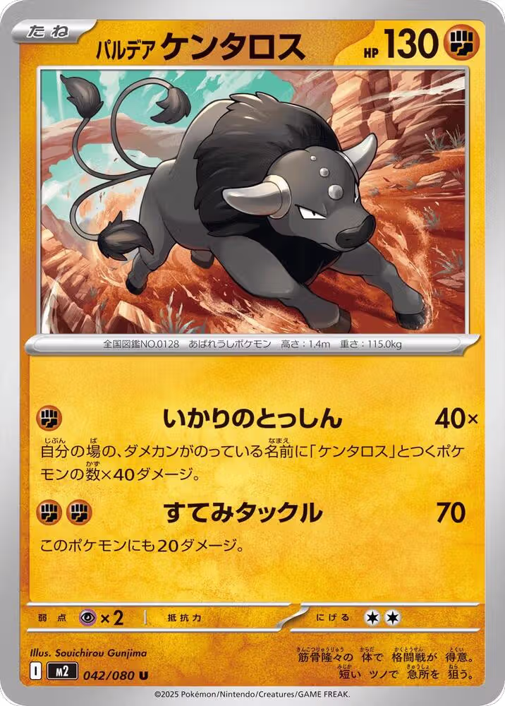Paldean Tauros (042/080), Inferno X — Pokémon JP card price