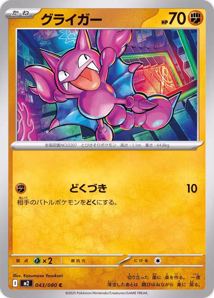 Gligar (043/080), Inferno X — Pokémon JP card price