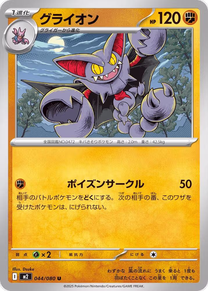 Gliscor (044/080), Inferno X — Pokémon JP card price