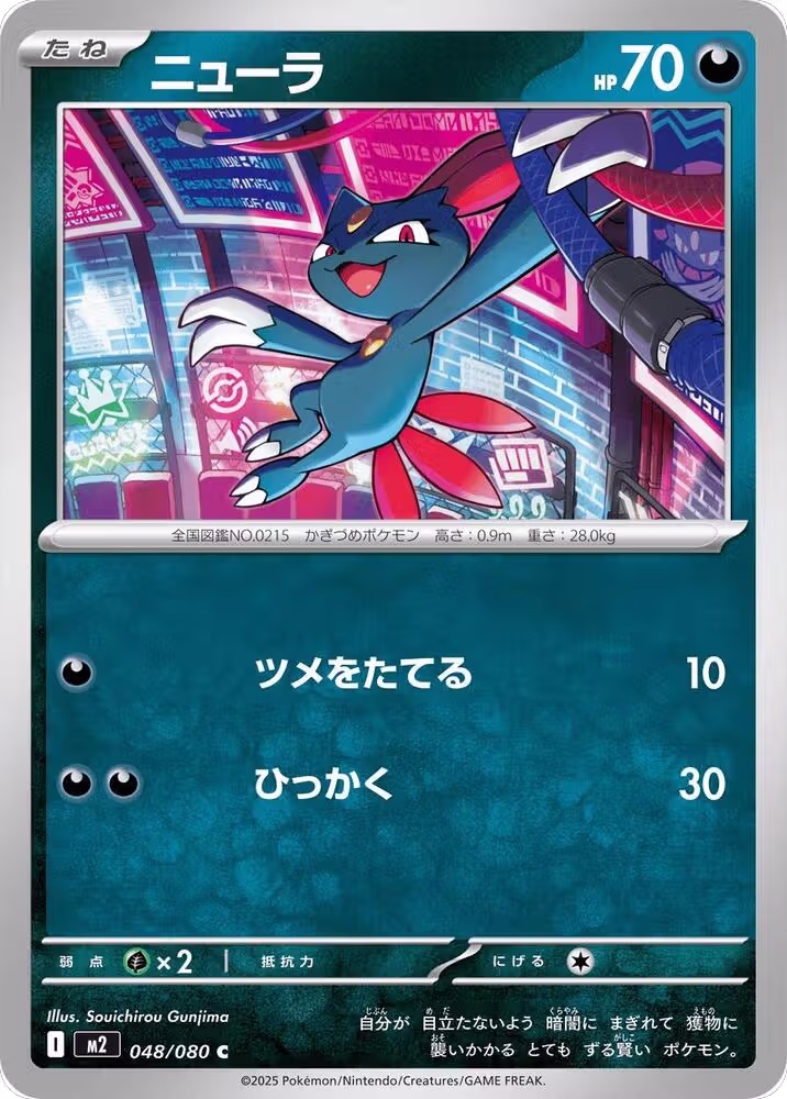Sneasel (048/080), Inferno X — Pokémon JP card price