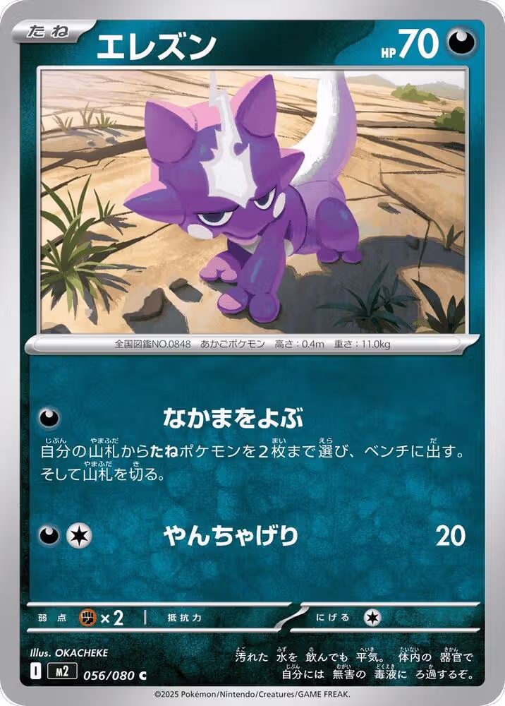 Toxel (056/080), Inferno X — Pokémon JP card price