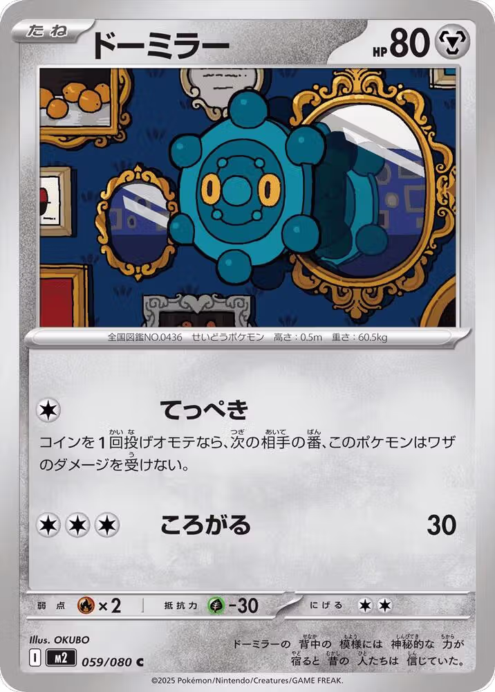 Bronzor (059/080), Inferno X — Pokémon JP card price