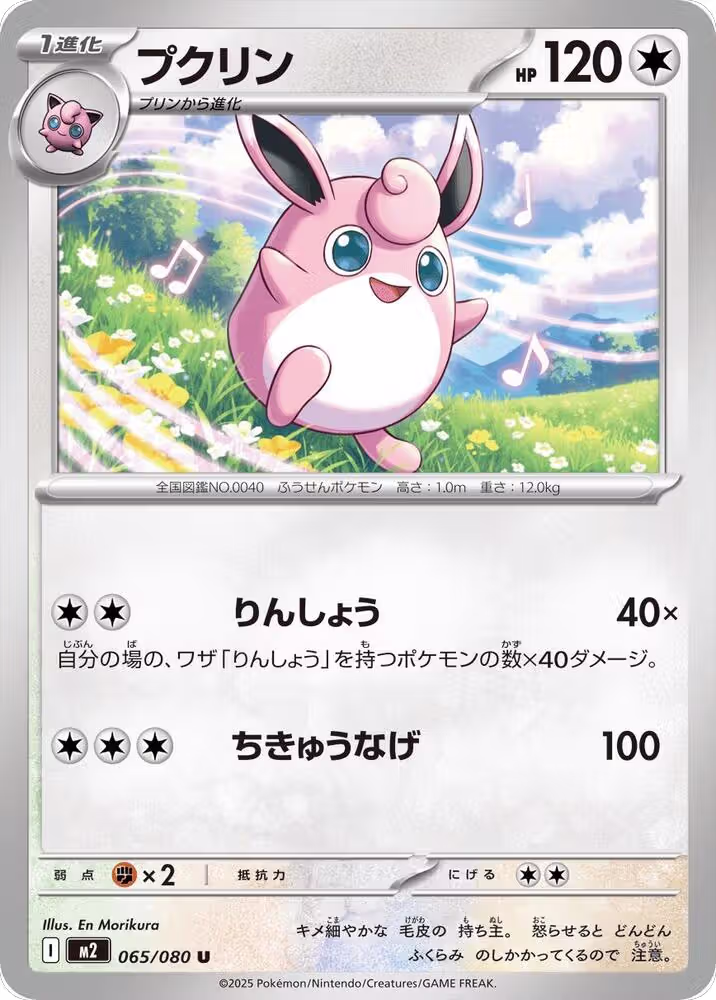 Wigglytuff - 065/080 (065/080), Inferno X — Pokémon JP card price