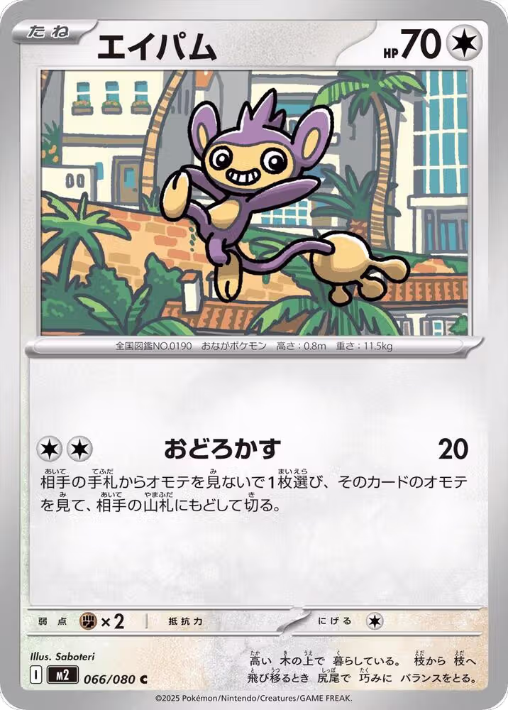 Aipom (066/080), Inferno X — Pokémon JP card price
