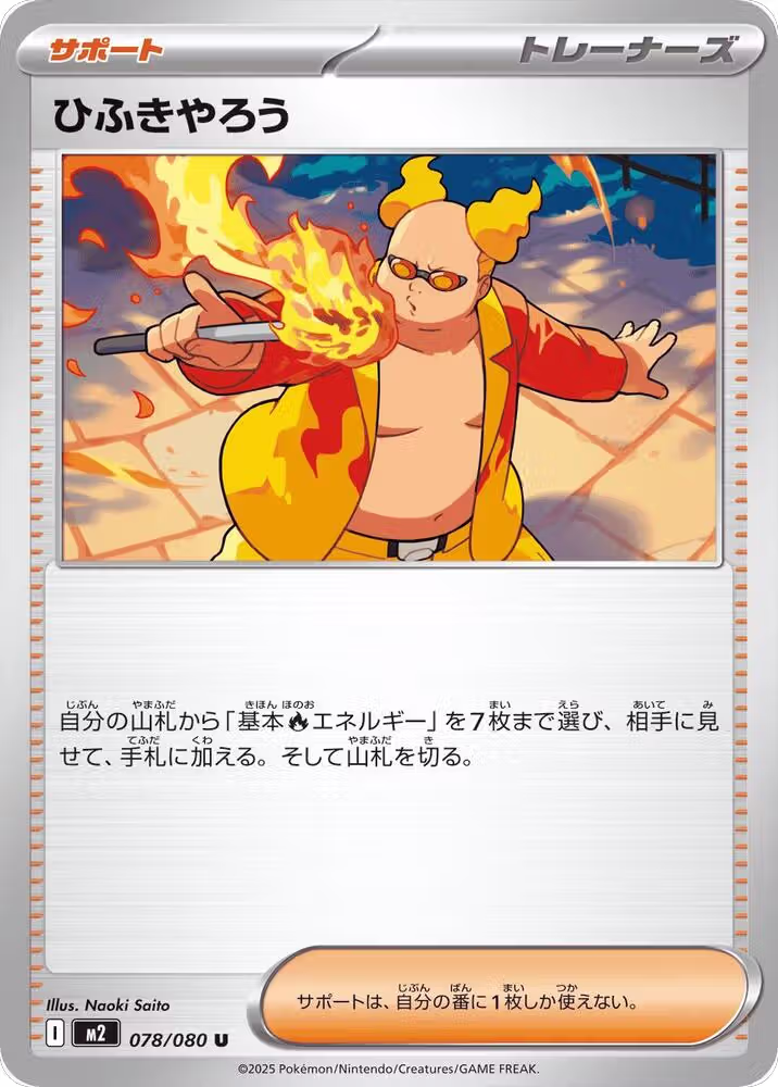 Firebreather - 078/080 (078/080), Inferno X — Pokémon JP card price