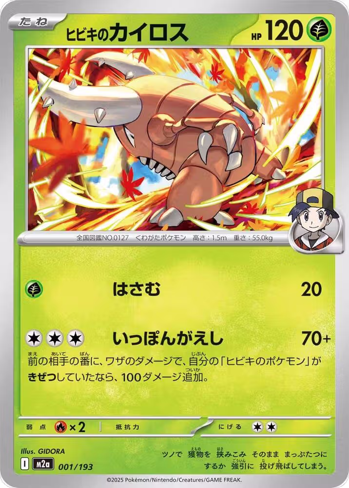 Ethan's Pinsir (001/193), High Class Pack: MEGA Dream ex — Pokémon JP card price