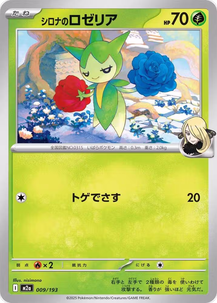 Cynthia's Roselia (009/193), High Class Pack: MEGA Dream ex — Pokémon JP card price