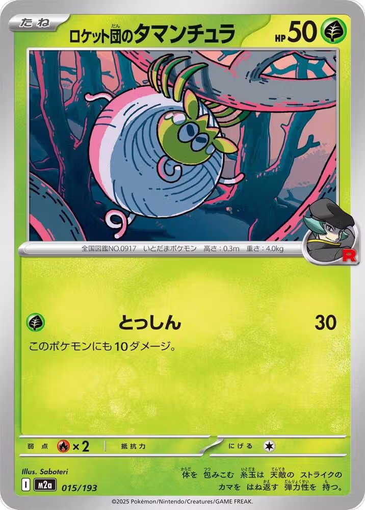 Team Rocket's Tarountula (015/193), High Class Pack: MEGA Dream ex — Pokémon JP card price